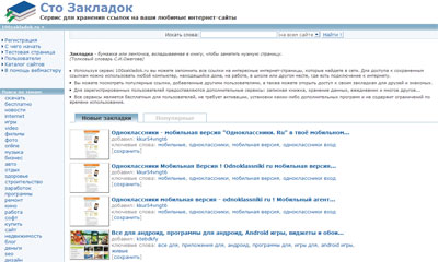 100zakladok - веб-сервис для сохранения информации о ссылках (онлайн)