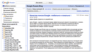 Google Reader - чтение RSS любимых сайтов (онлайн)