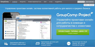 GroupCamp Project - управление проектами онлайн для российского пользователя