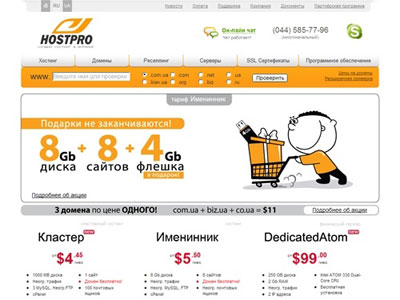 HostPro - надежный хостинг в Украине (онлайн)