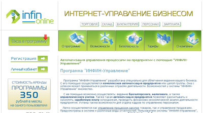 ИНФИН.Online — управление бизнесом онлайн