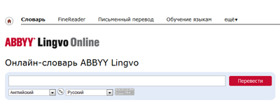 ABBYY Lingvo Online - популярный онлайн-словарь
