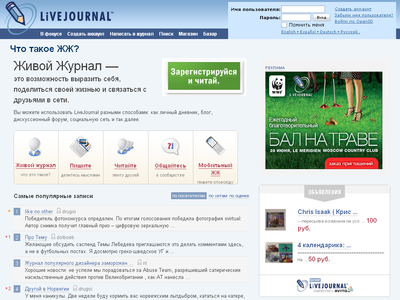 Livejournal - сетевое сообщество журналов (онлайн)