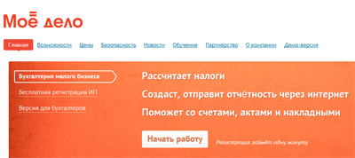 Моё дело - бухгалтерия онлайн для каждого