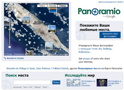 Panoramio - прикрепление фотографий на карту мира (онлайн)