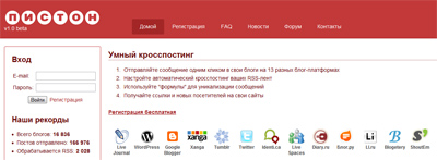 Пистон - умный кросспостинг (онлайн)