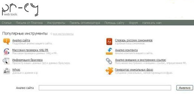 PR-CY - инструменты для анализа сайтов