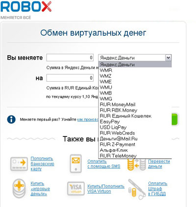 Roboxchange - обмен электронных валют (онлайн)