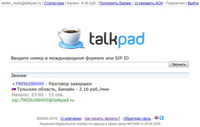 TalkPad - недорогие звонки из браузера (онлайн)