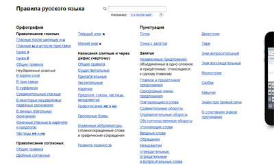 TheRules — правила русского языка (онлайн)