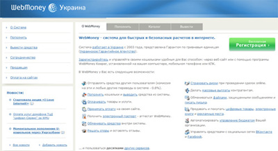 WebMoney - самые популярные в СНГ интернет-деньги (онлайн)