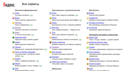 Яндекс - лучший интернет-портал в СНГ (52 сервиса онлайн)