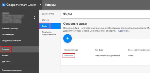 Работа с товарными объявлениями Google