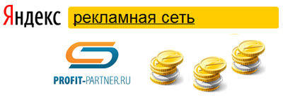 Профит Партнер