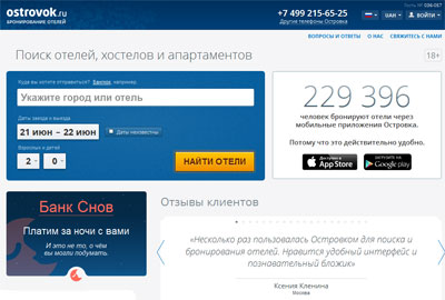 Принцип работы онлайн систем резервирования отелей