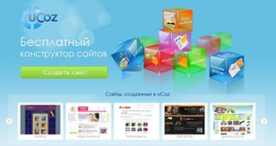 Создание бесплатного сайта. Плюсы и минусы