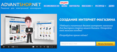 AdvantShop – для открытия магазина нужно лишь желание