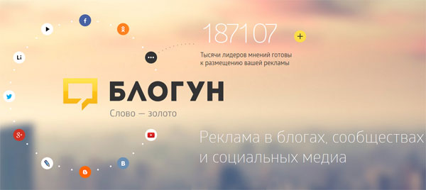 Blogun – это не реклама, а рассказ друзьям из ленты
