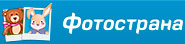 FotoStrana – создана молодёжью, создана для всех