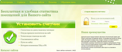 HitCounter.ru – двойная польза по нулевой цене