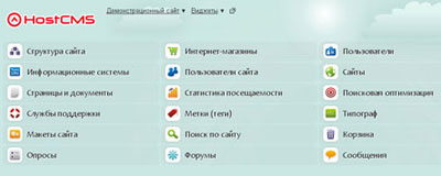 HostCMS.ru – проще ведения сайтов только тетрис