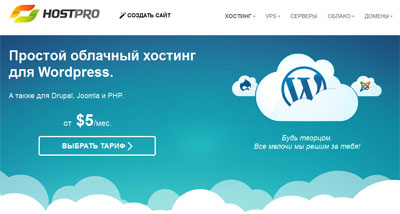 HostPRO – надежные сервера в Украине