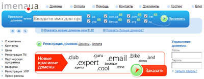 Imena – лучший регистратор доменов в Украине