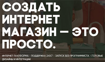 InSales.ru – магазин с нуля за две недели