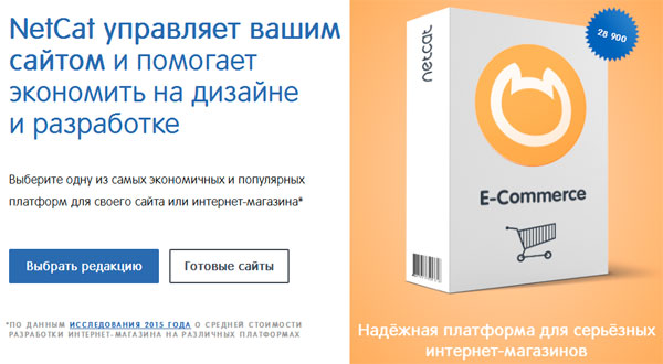 NetCat.ru – платформа для создания интернет-магазинов