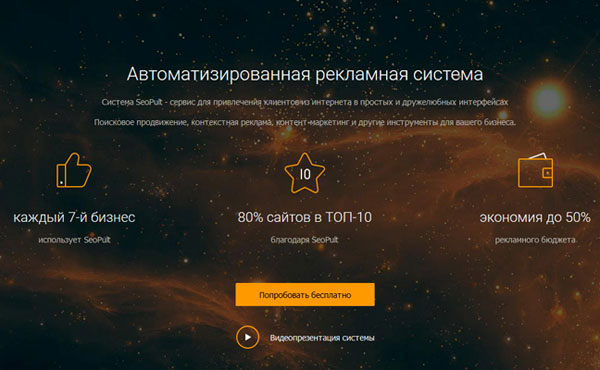SeoPult – полный автомат по продвижению