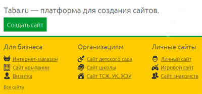 Taba – простые схемы создания сайтов