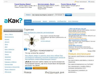 aKak - пошаговые инструкции, как сделать всё что угодно (онлайн)