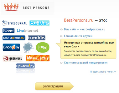 BestPersons - объединение популярных социальных сетей (онлайн)