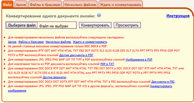 ConvertonLineFree - конвертер текстовых файлов (онлайн)