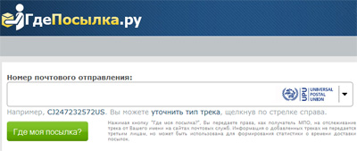 ГдеПосылка - местоположение посылки (онлайн)