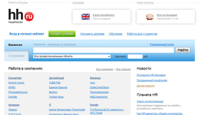 HeadHunter - ресурс для поиска работы и найма персонала (онлайн)
