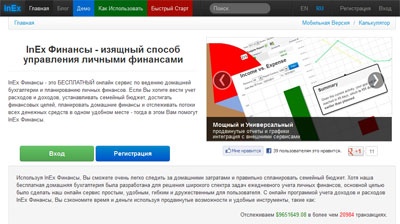 InEx Финансы: веб-сервис по управлению личным финансами (онлайн)