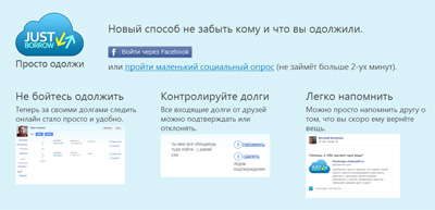 Просто одолжи - контроль долгов (онлайн)