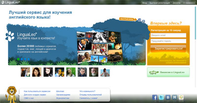 LinguaLeo — освоение английского языка онлайн