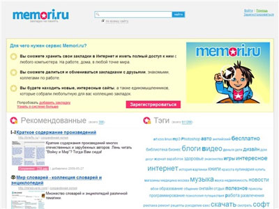 Memori.ru - социальные закладки на память (онлайн)
