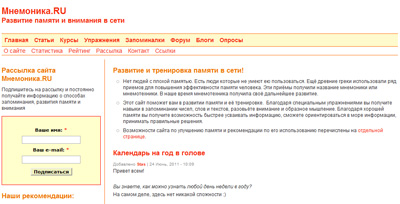 Мнемоника - упражнения по развитию памяти онлайн