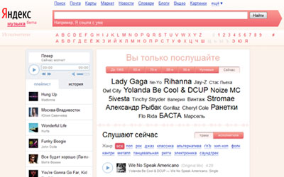 Яндекс.Музыка - бесплатный сервис для прослушивания музыки (онлайн)