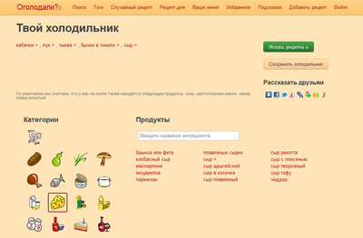 Оголодали? - поиск кулинарных рецептов по набору ингредиентов (онлайн)