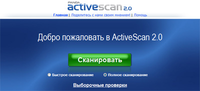 Panda ActiveScan - бесплатный онлайн антивирус
