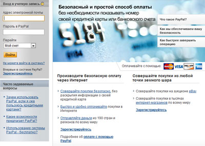 PayPal - крупнейшая электронная платёжная система мира (онлайн)