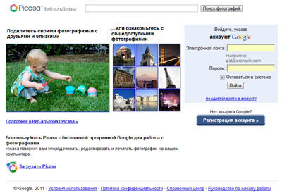 Веб-альбом Picasa - быстрый и удобный обмен фотографиями (онлайн)