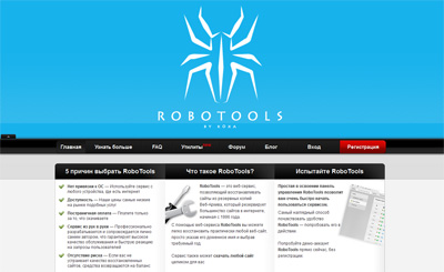 RoboTools - резервная копия вашего сайта (онлайн)