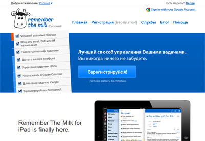 Remember The Milk – управление поставленными задачами онлайн