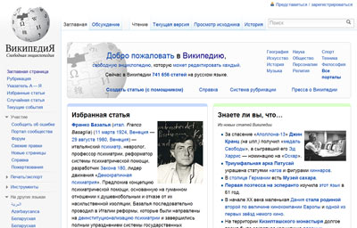 Википедия - всемирная электронная энциклопедия (онлайн)