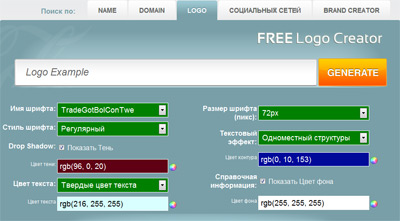 Trademarkia LogoCreator - легкое создание логотипа (онлайн)